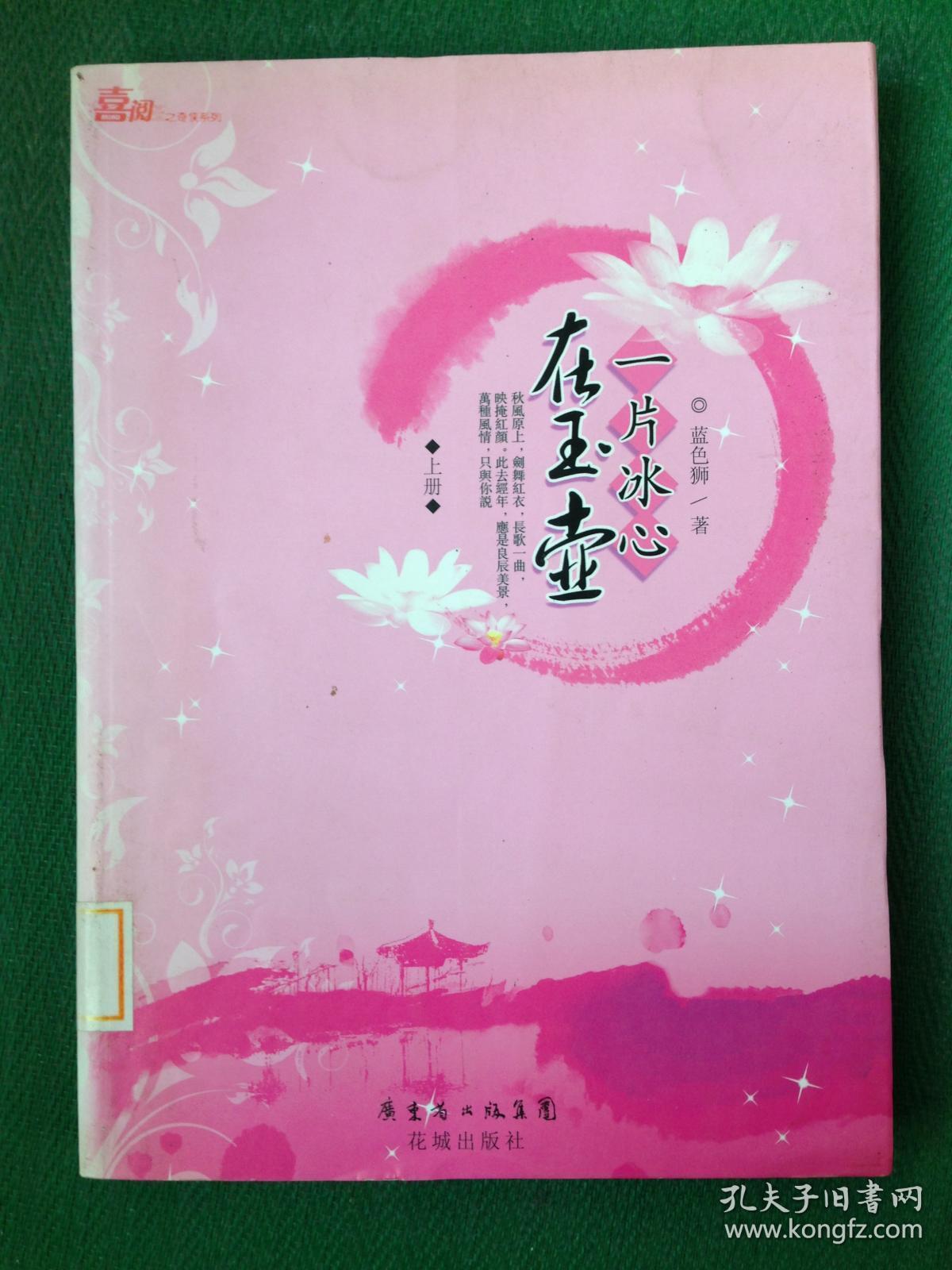 一片冰心在玉壶.上---[id:38488][%#116a4%#]