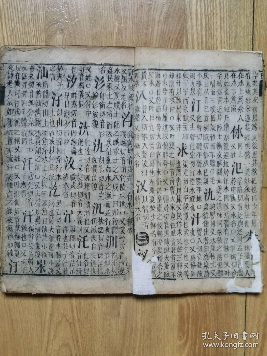 民国 旧藏 字汇八册.中华文字研究首选 最佳资料书籍.