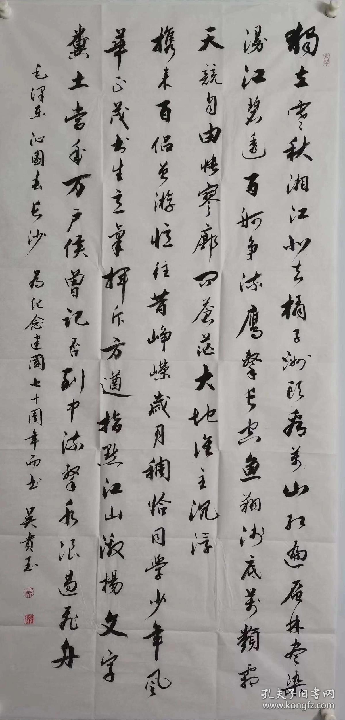 【终身保真书法】吴贵玉,四尺整张书法 吴贵玉,1943年出生于山东淄博