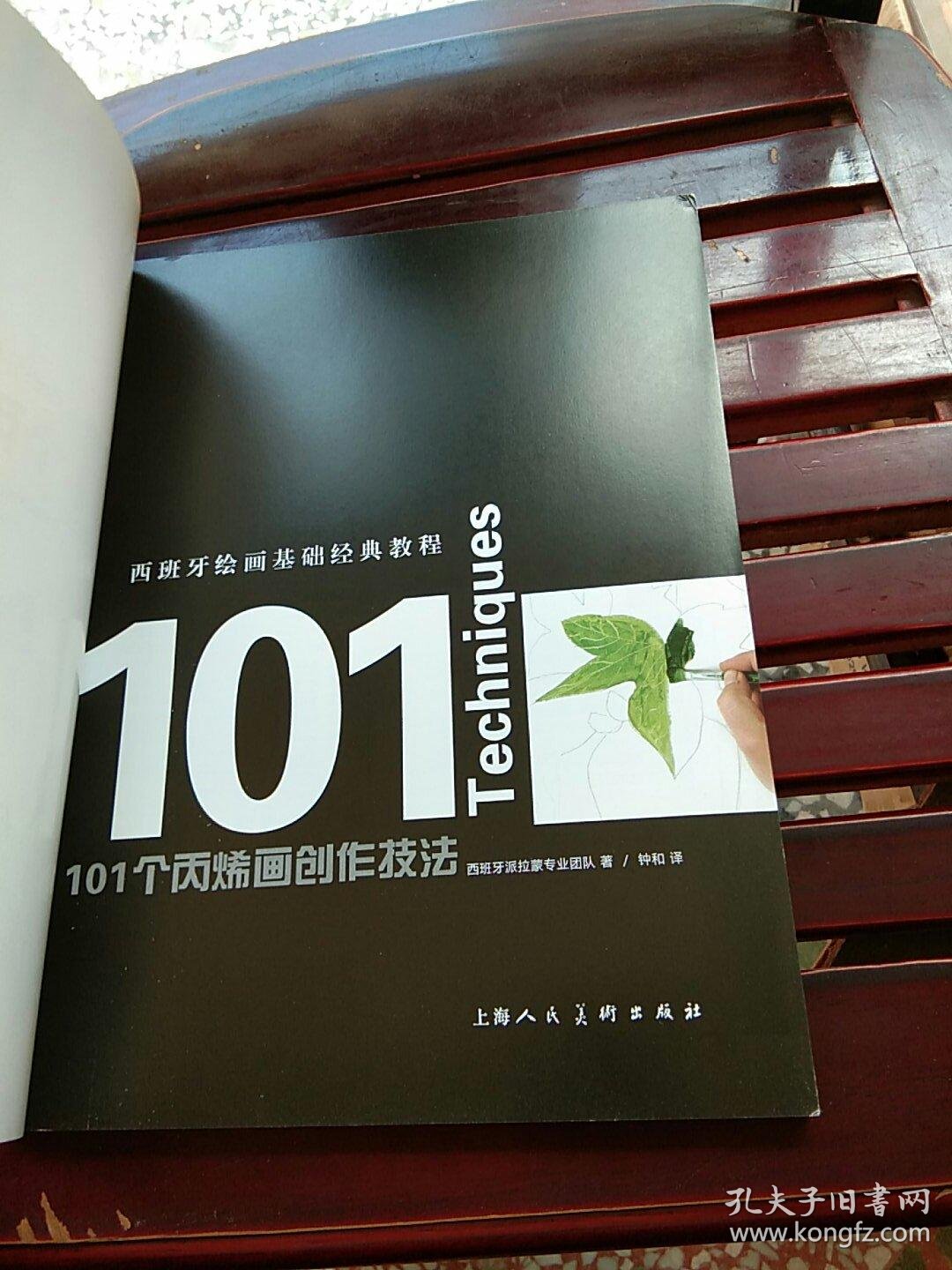 101个丙烯画创作技法