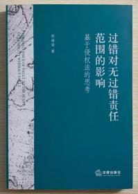 过错对无过错责任范围的影响：基于侵权法的思考