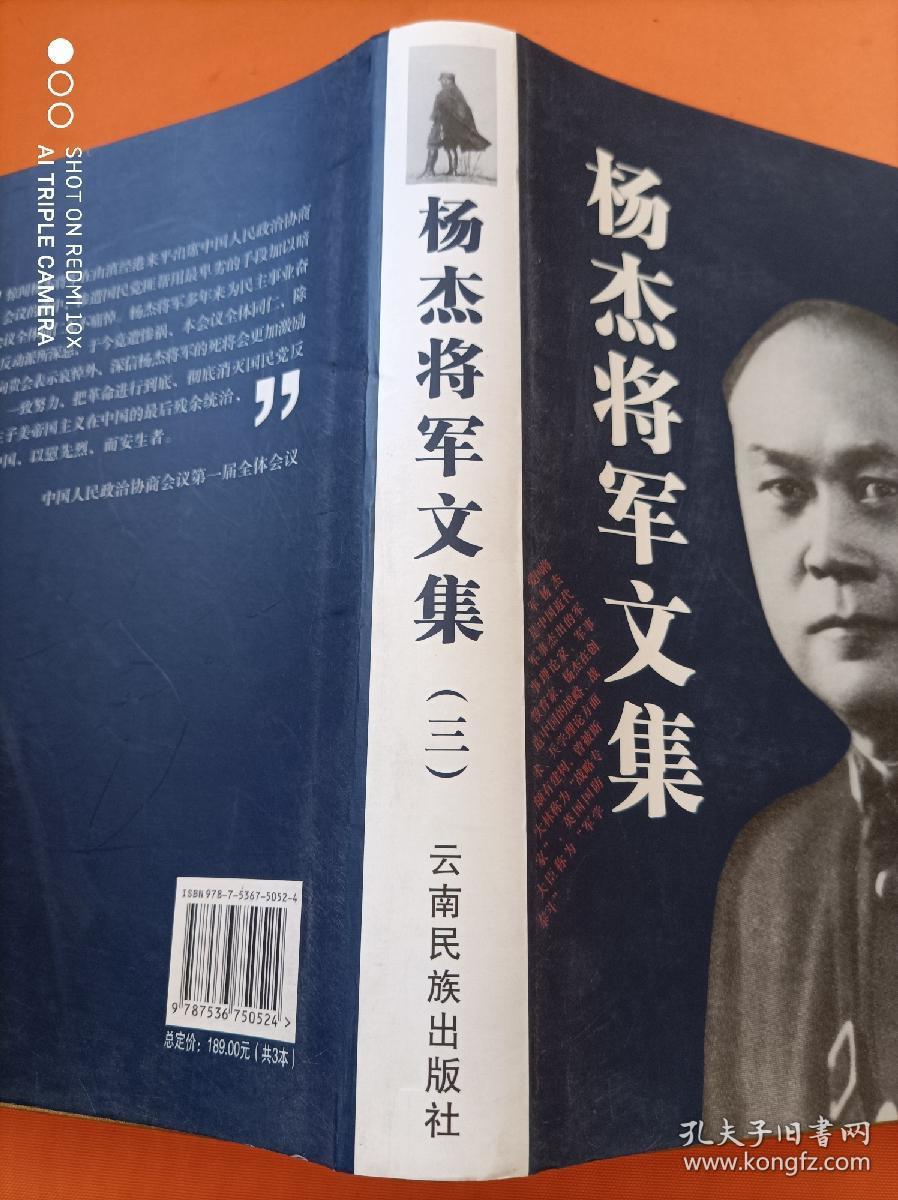 杨杰将军文集第3册