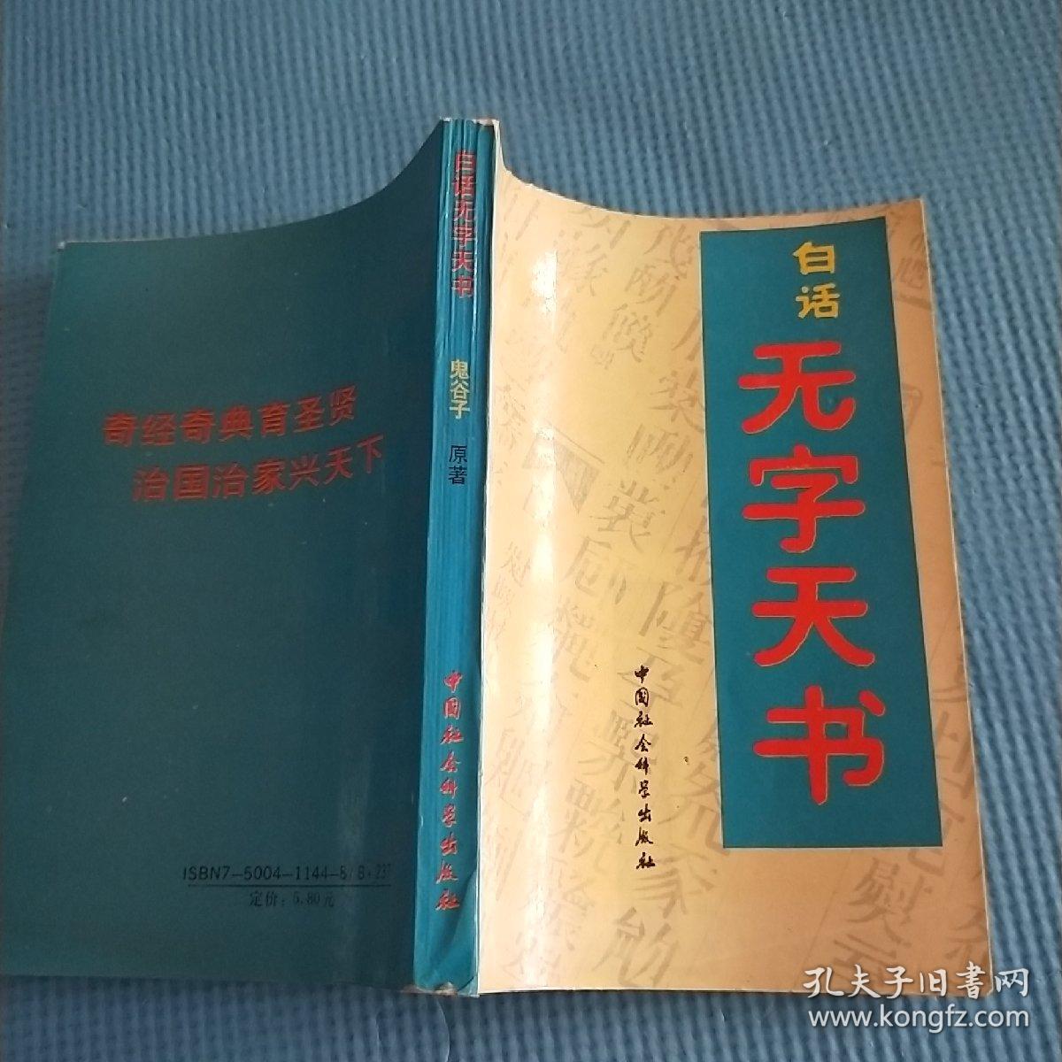白话无字天书