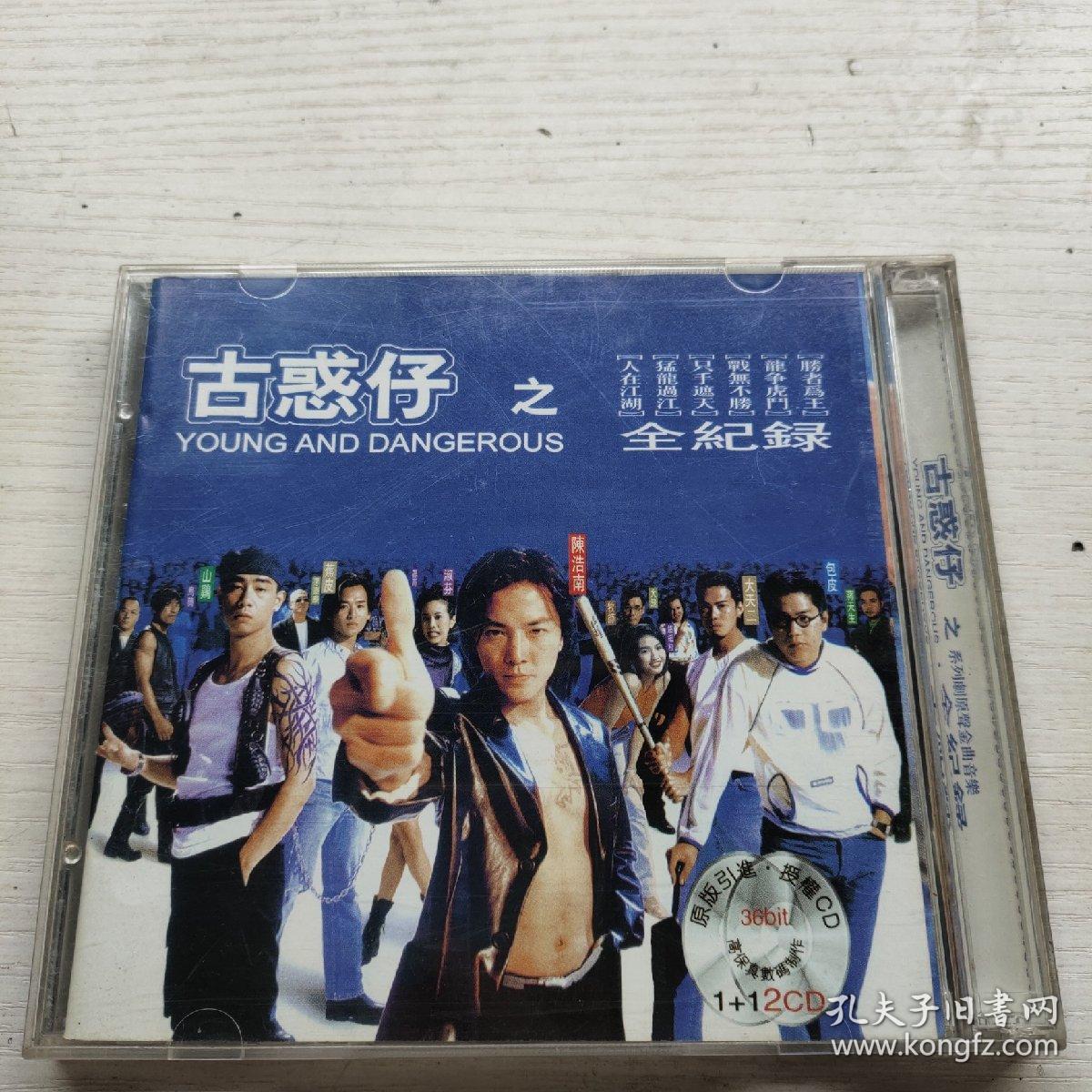 碟片 古惑仔之全纪录 2片装