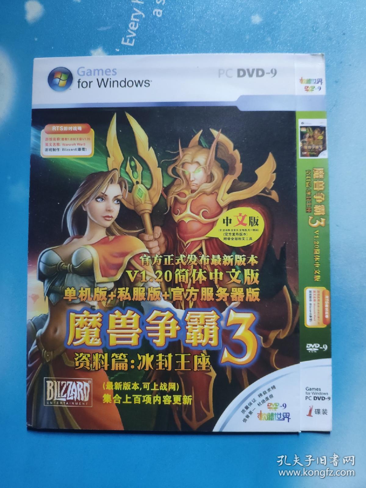 游戏光盘pcdvd1碟装—— 魔兽争霸3中文版:资料篇:冰封王座