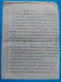 1960年 “三反”运动中涉案人员手写稿《三反学习小结》