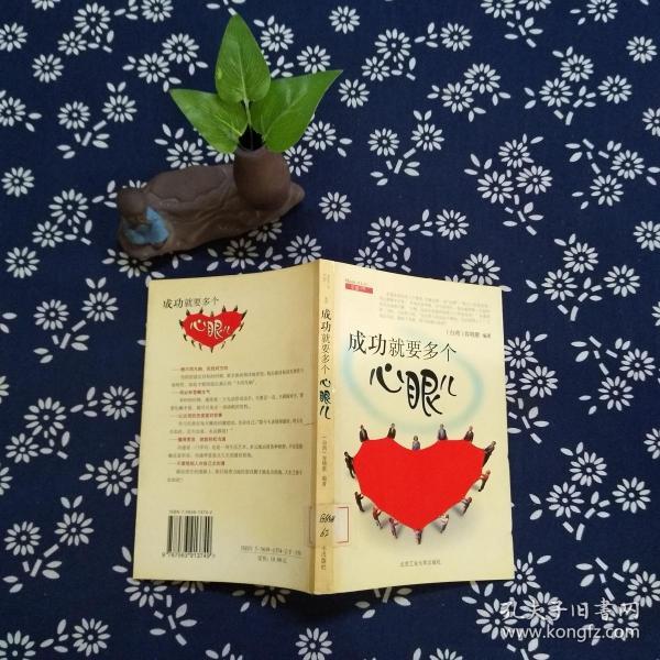 成功就要多个心眼儿