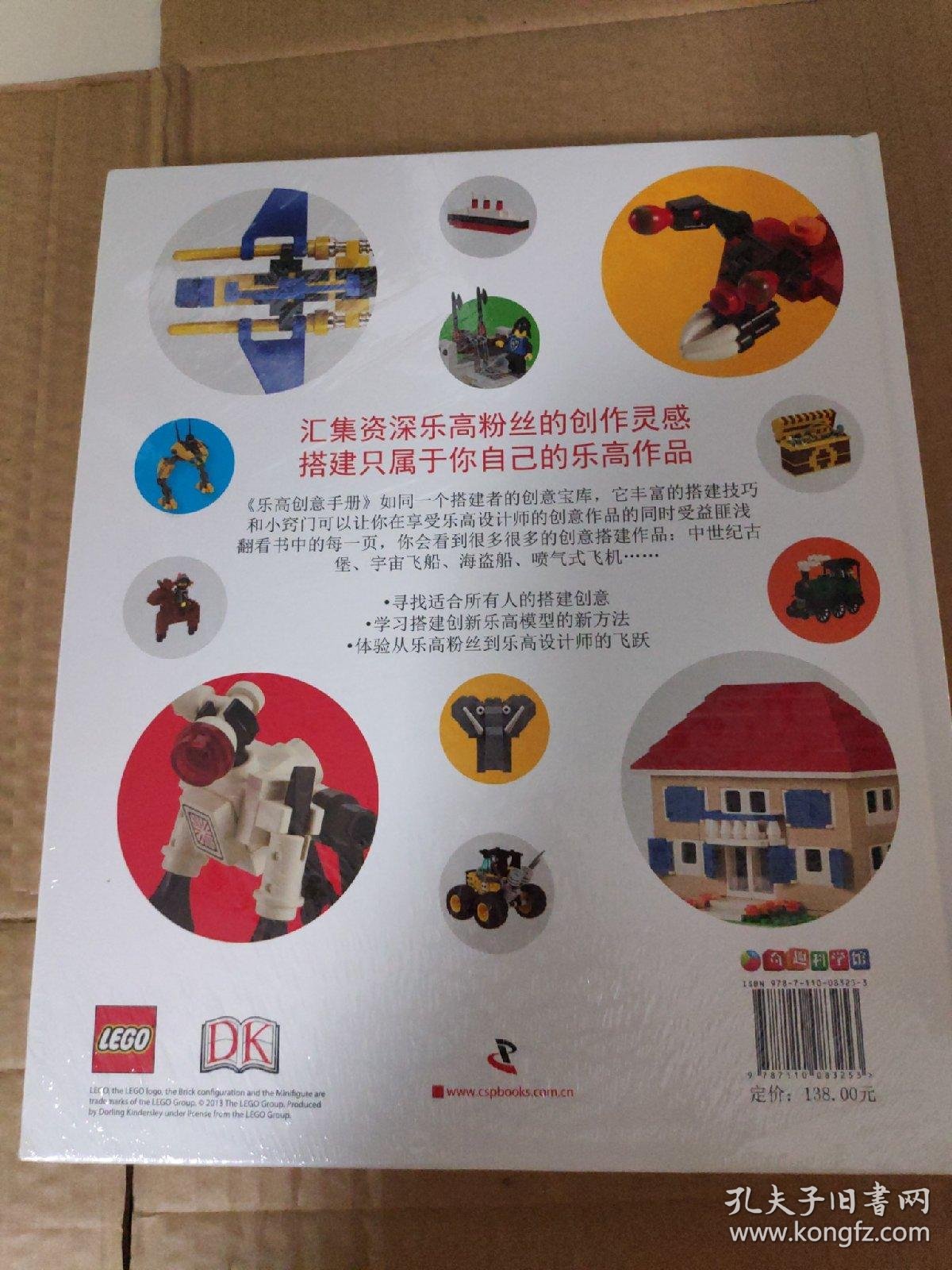 乐高创意手册