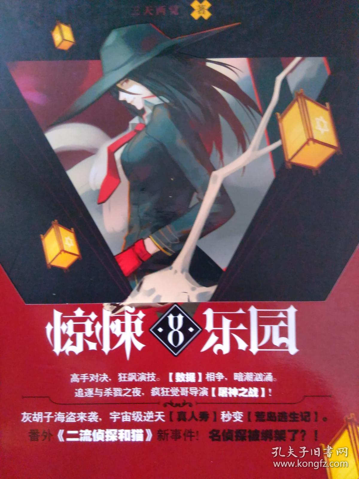 惊悚乐园:超维幻界之惊悚乐园7--17