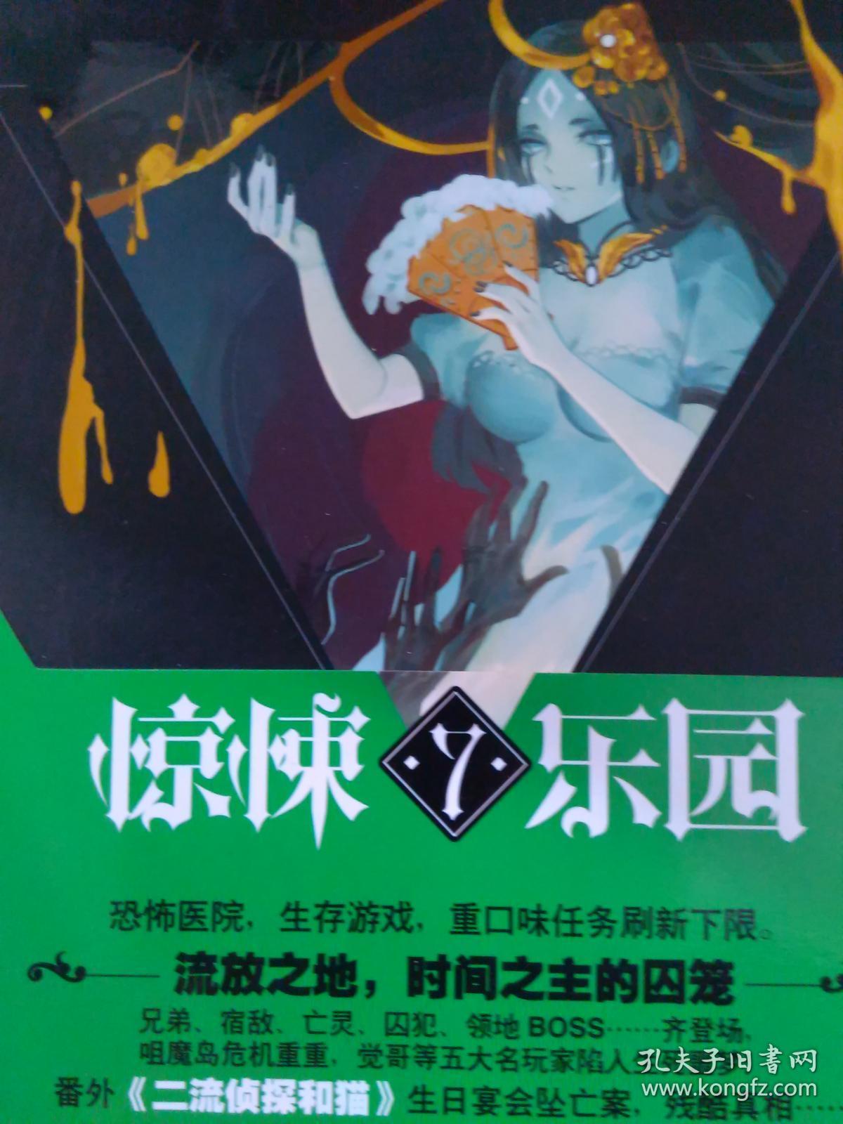 惊悚乐园:超维幻界之惊悚乐园7--17