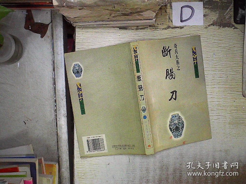 断肠刀.