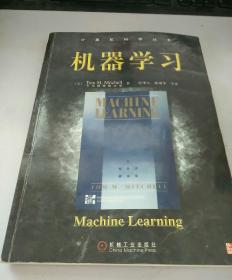 机器学习