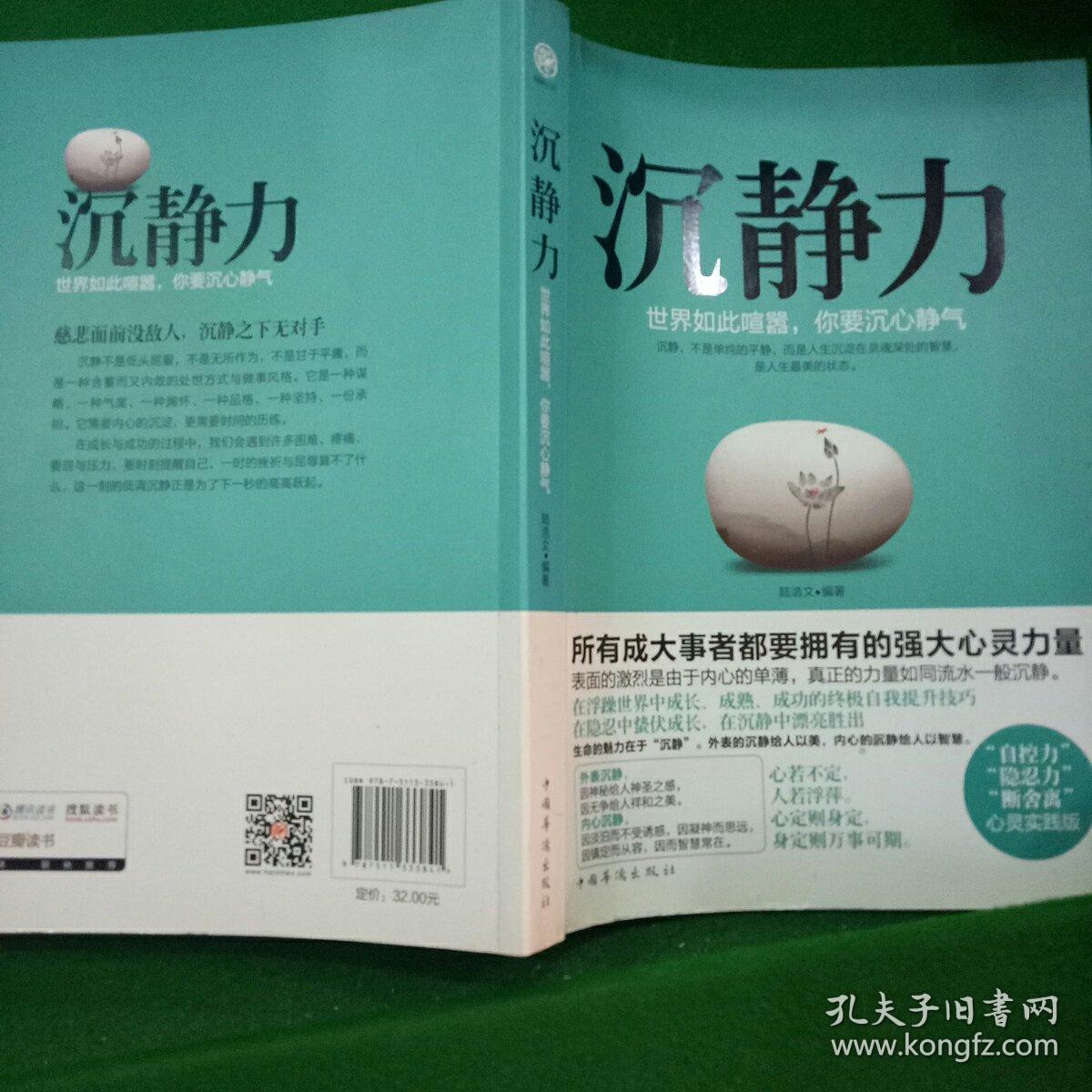 沉静力:世界如此喧嚣,你要沉心静气