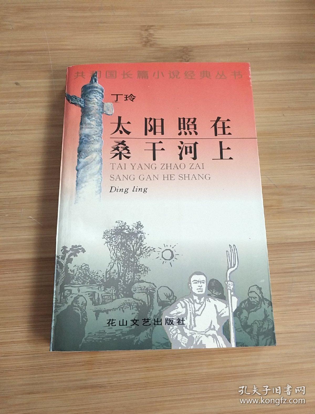 太阳照在桑干河上