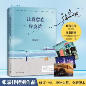 让我留在你身边（）