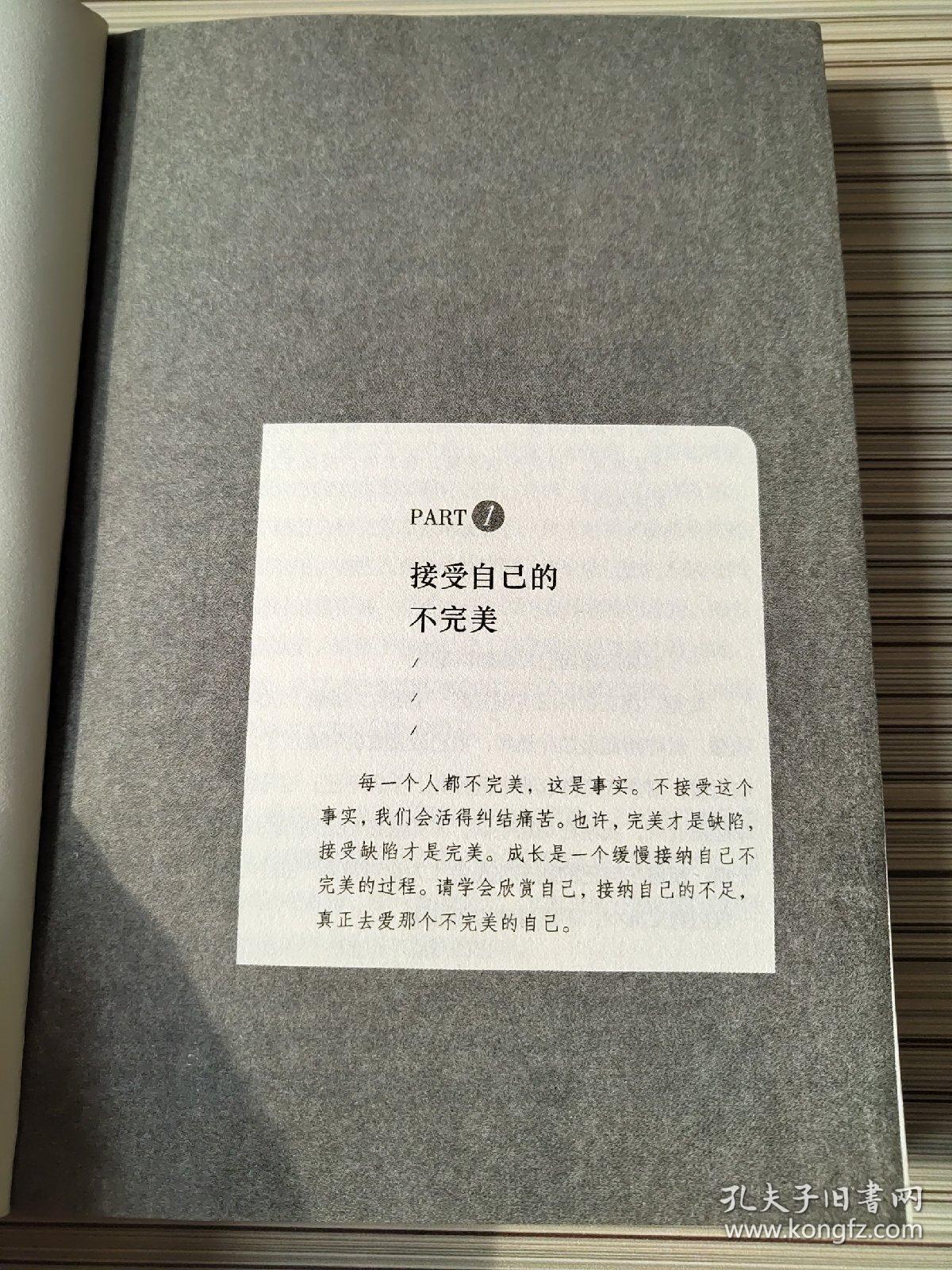 改变从接受自己的不完美开始meiya