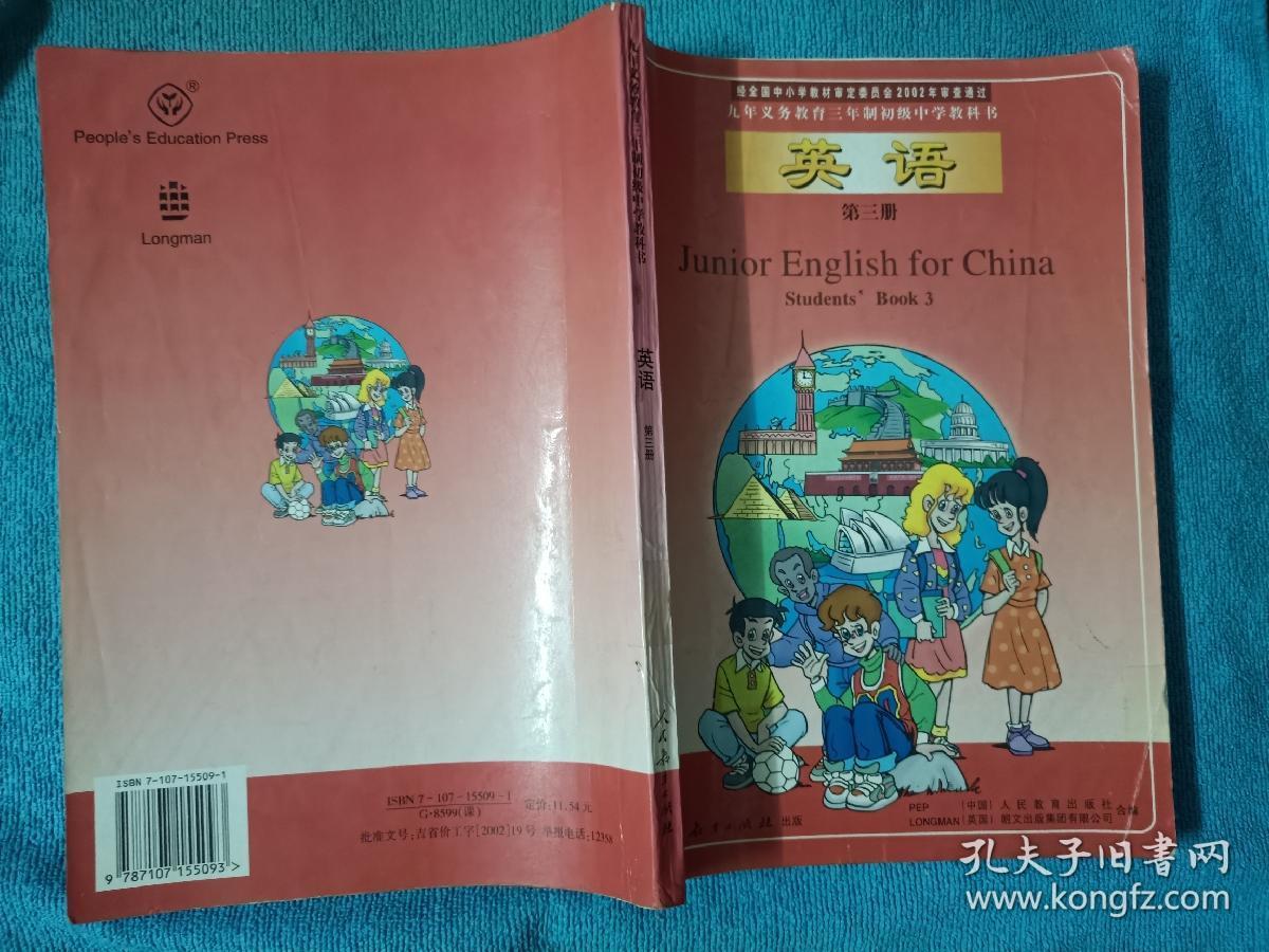 九年义务教育三年制初级中学教科书英语第三册两本 孔夫子旧书网