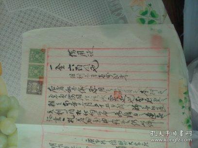 金融文献日本明治29年 16年 借用证贴印花3枚有折痕边角有卷折 孔夫子旧书网 金融文献日本明治29年 16年 借用证贴印花3枚有折痕边角有卷折 孔夫子旧书网