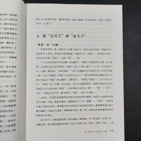 香港三联书店版  樊树志《國史十六講》（锁线胶订）