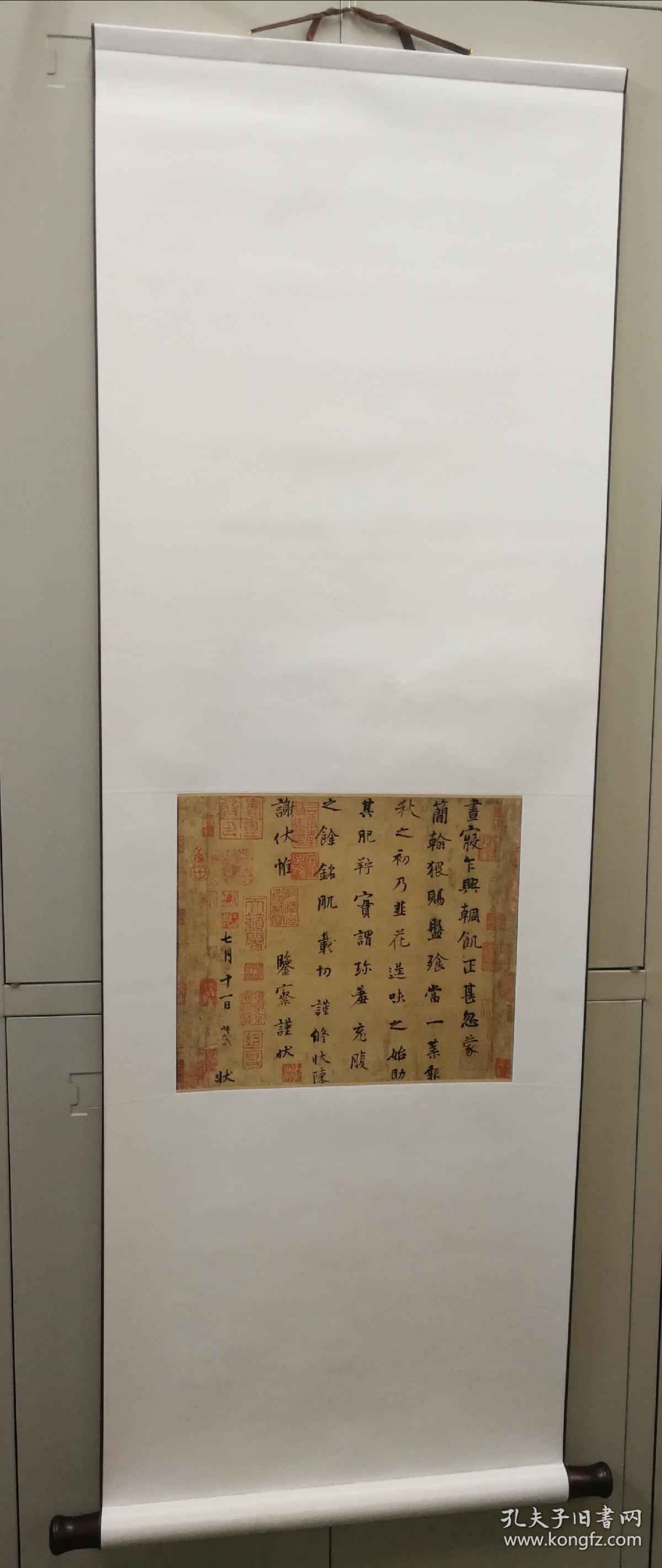 韭花帖正文挂轴 孔夫子旧书网