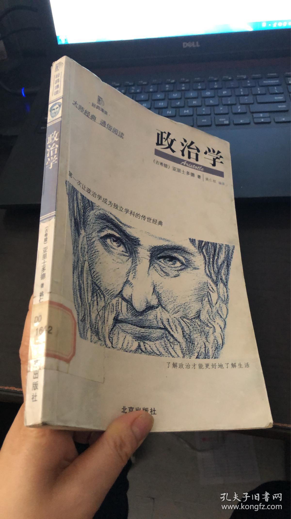 政治学