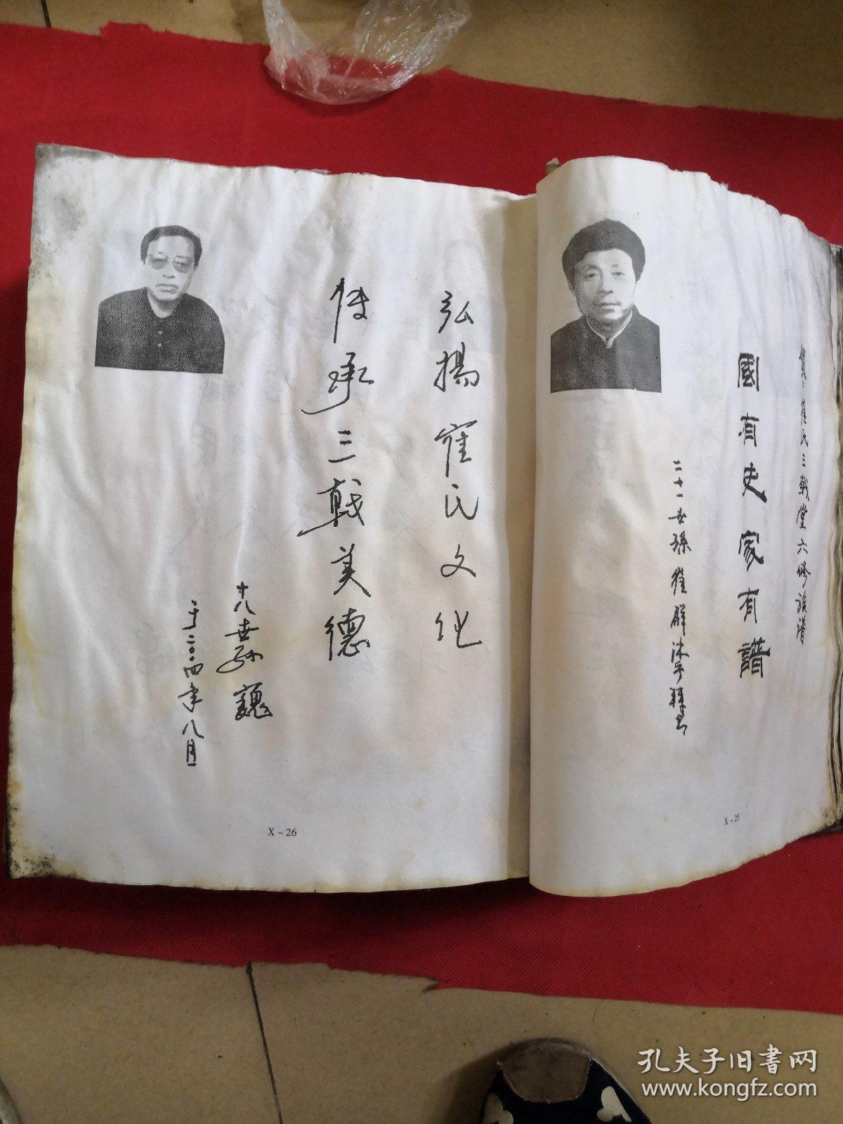 崔氏宗谱:博陵郡三戟堂( 上下部)〔精装厚册