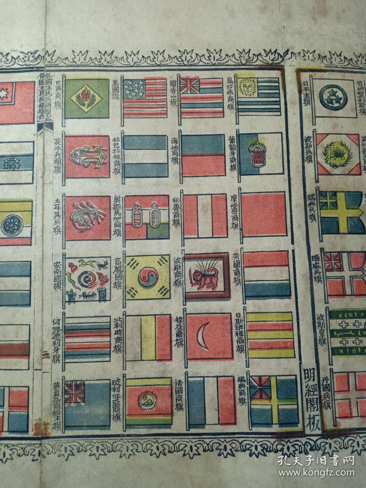 孤品 大清各国主民兵商旗式 各国主旗民旗兵旗商旗 世界各国国旗 极其