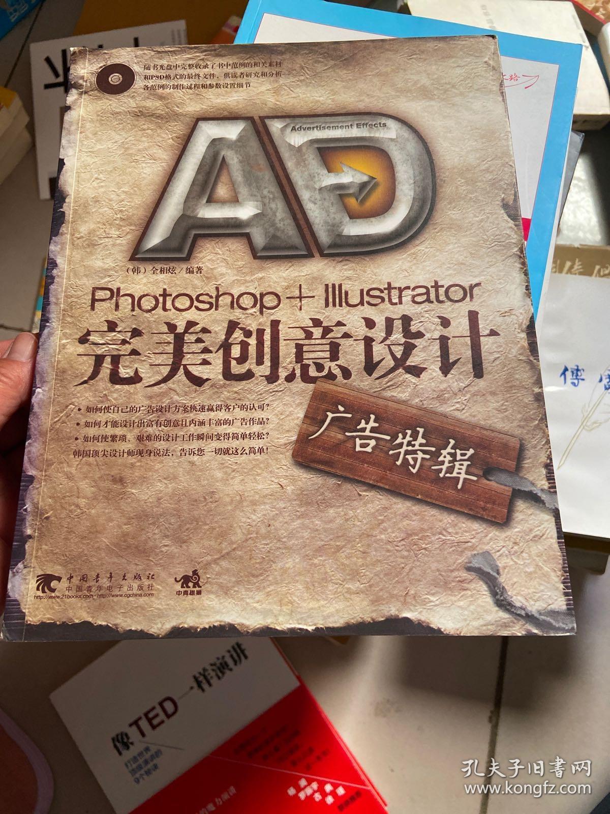 Photoshop Illustrator完美创意设计 孔夫子旧书网