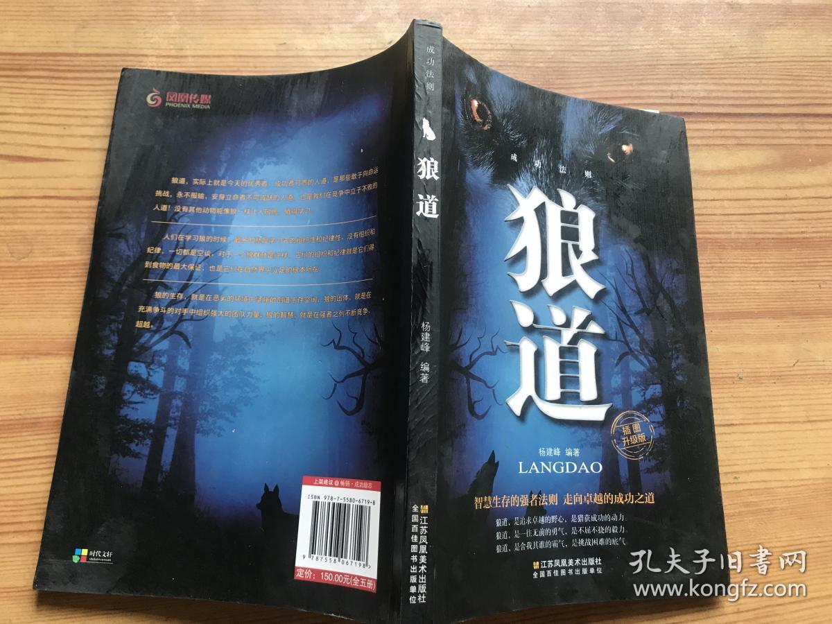狼道(插图升级版)(货号d87)