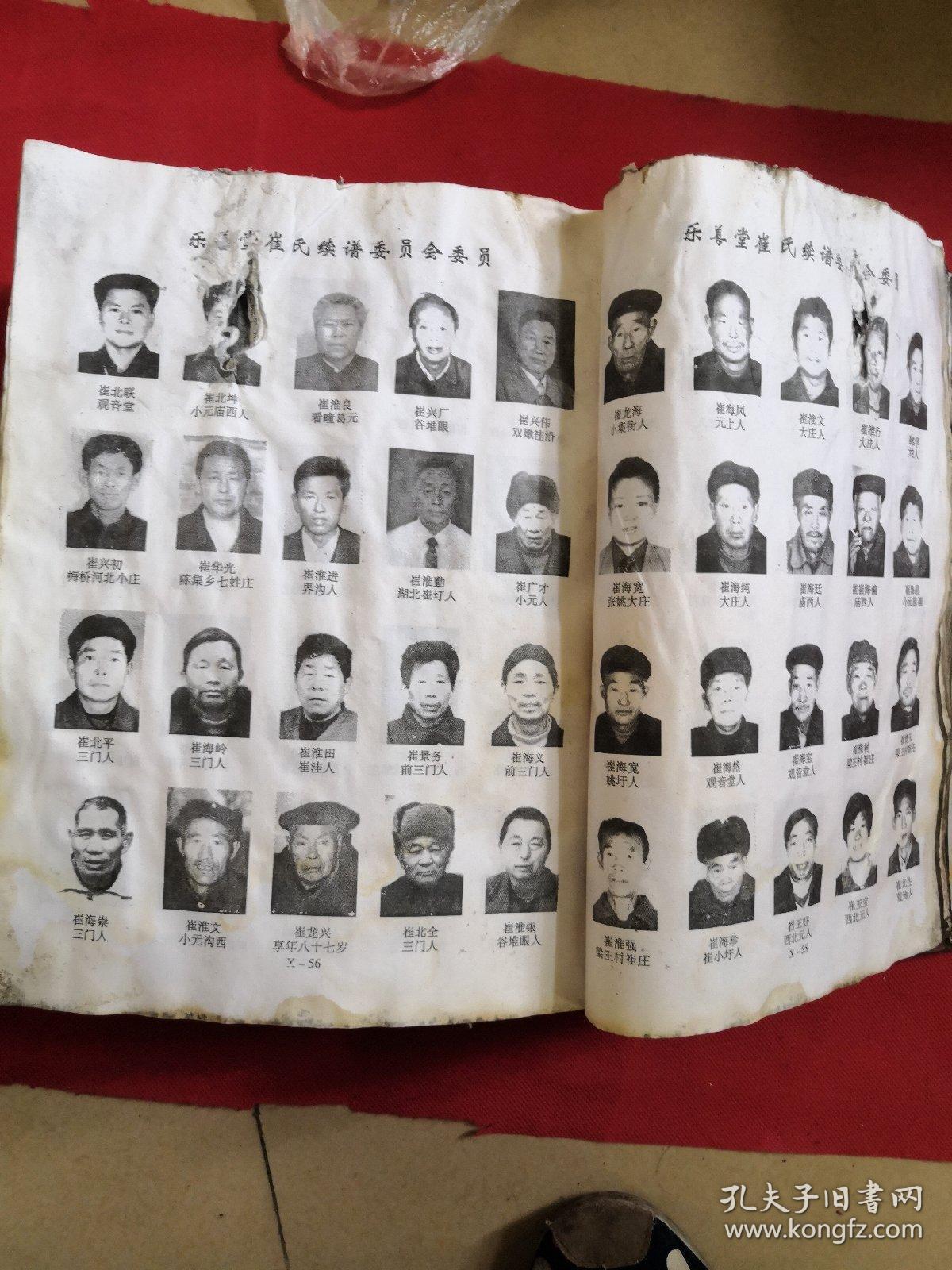 崔氏宗谱:博陵郡三戟堂( 上下部)〔精装厚册