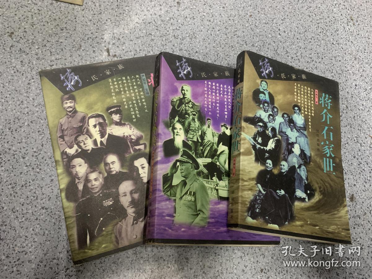 蒋氏家族 全六册 5本合售 孔夫子旧书网