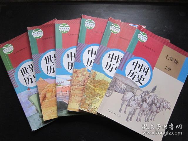 人教版初中历史教材全套6本【中国历史4本 世界历史2本】