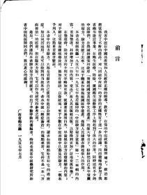 【复印件】《广西中医验方秘方汇集》  古籍
