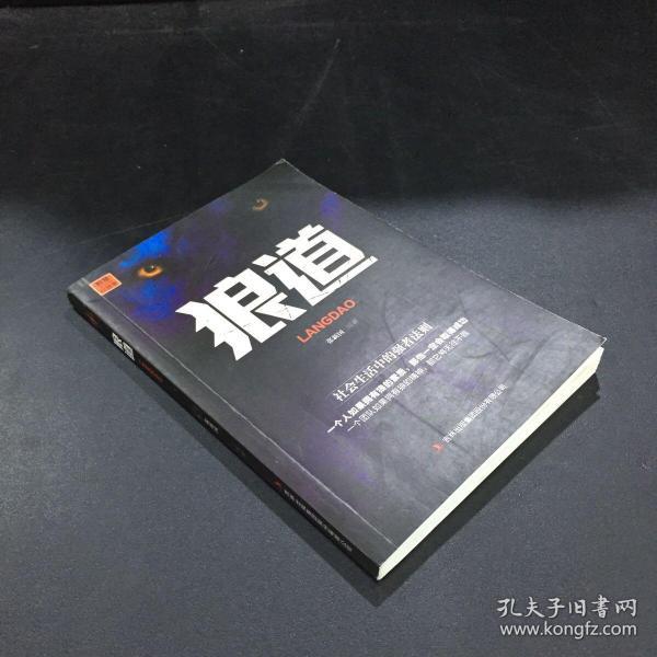 狼道_张新国_孔夫子旧书网