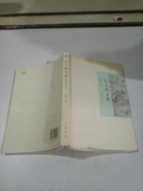 古人的文化