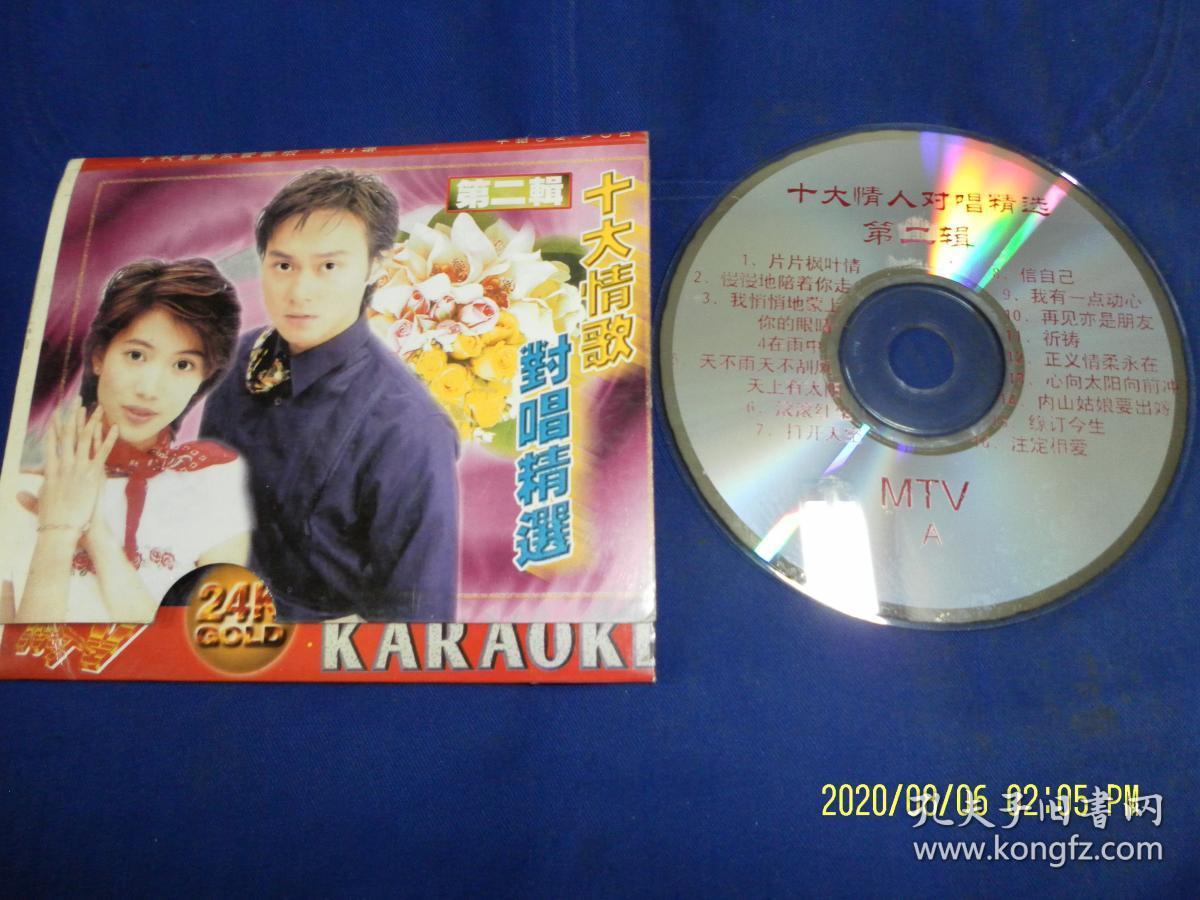 vcd 十大情歌对唱精选 第二辑 mtv a面单碟 (片片
