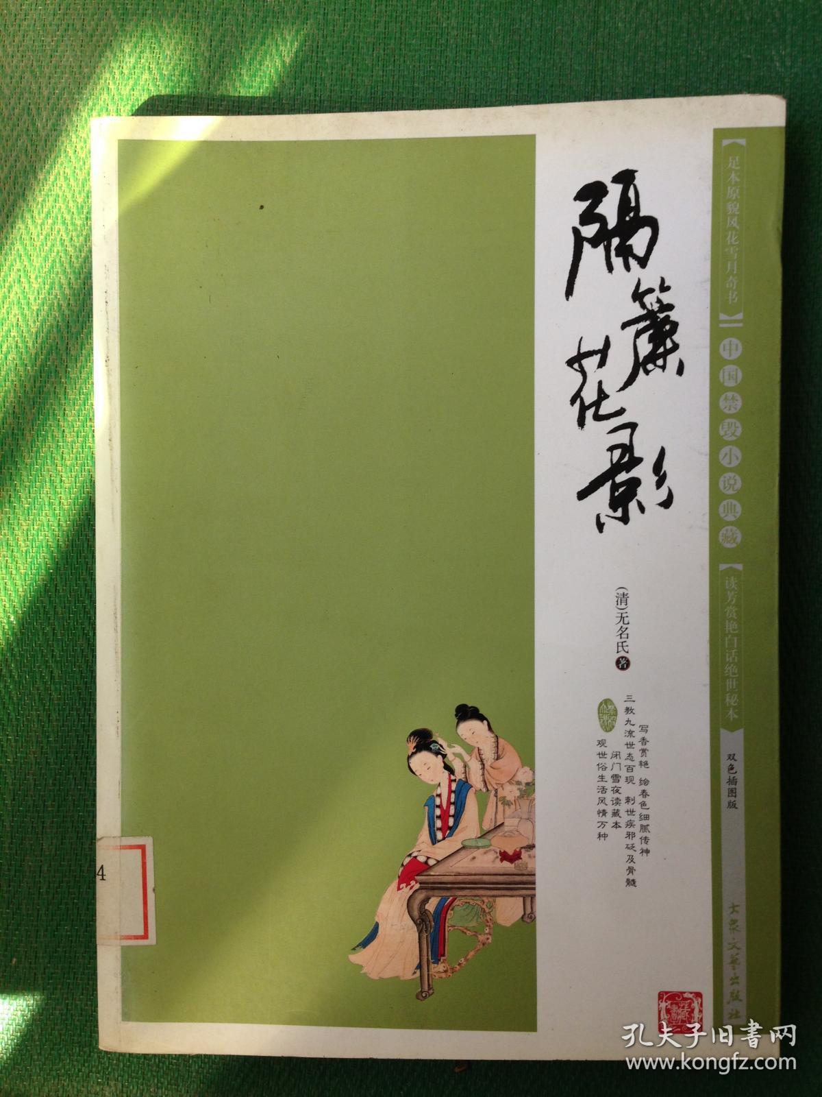 隔帘花影---[id:38799][%#116b3%#]