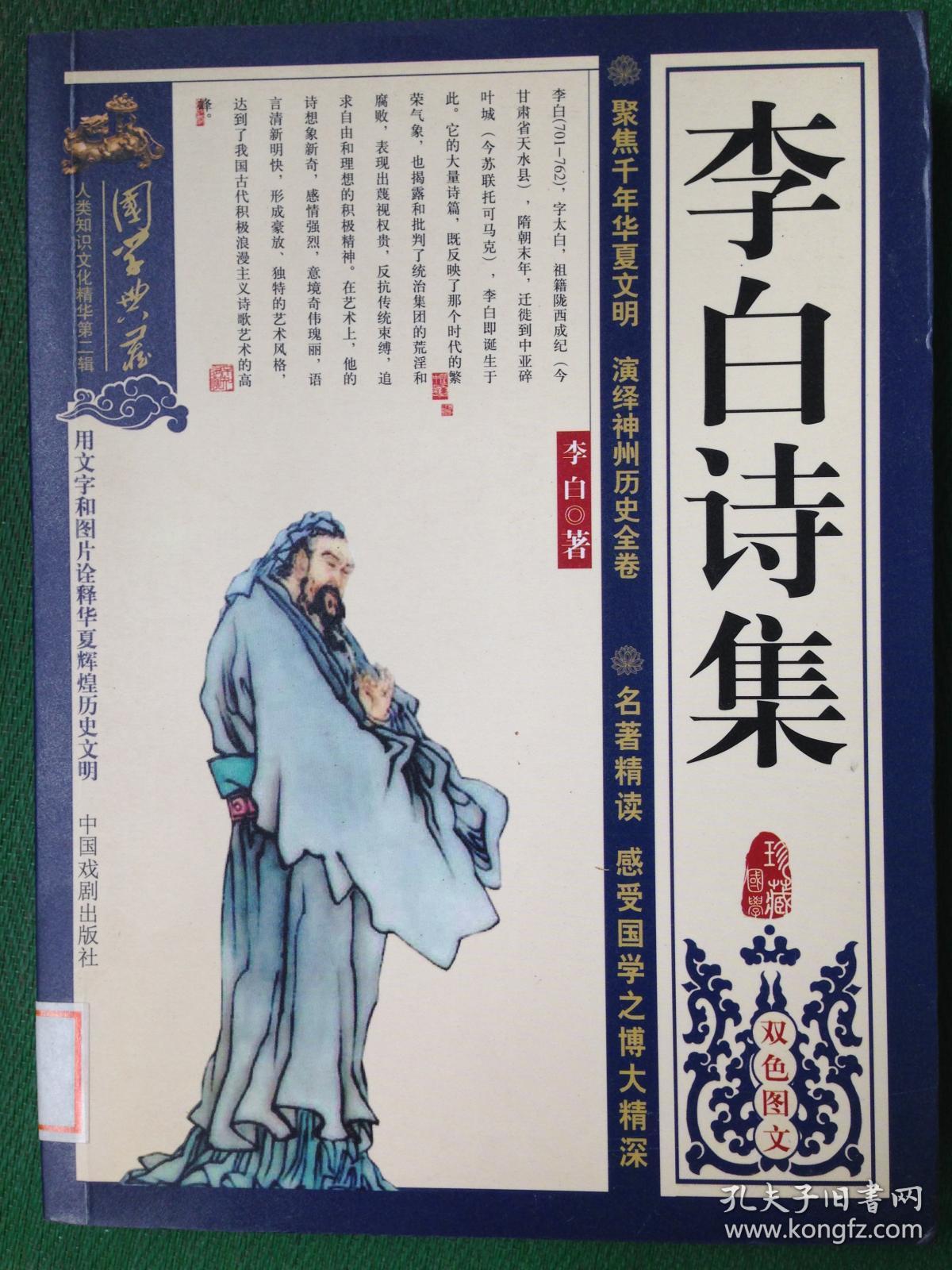 李白诗集.双色图文---[id:40137][%#116f2%#]