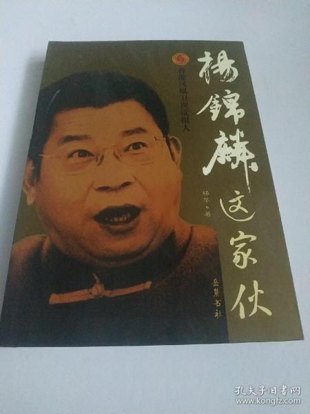 杨锦麟这家伙:香港凤凰卫视读报人