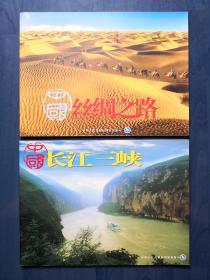 长江三峡、丝绸之路旅游宣传册（2本合售）
