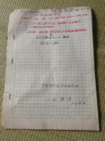 1957年，---中国中医研究院针灸研究所资深教授王德深当年在（中医研究院中医研究班）手稿一套