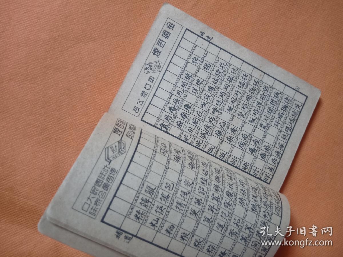 1941年 中国电报新编 华北电信电话股份公司编 一册全