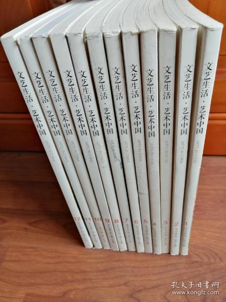 文艺生活 艺术中国 2019年全12册