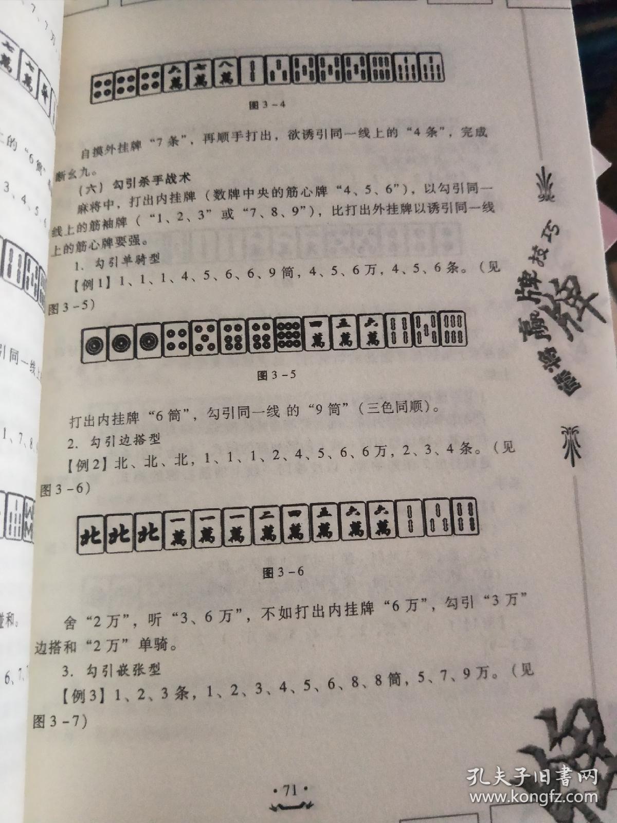 与技巧(精编珍藏版 国际象棋入门与提高 桥牌实战技巧 麻将赢牌技巧