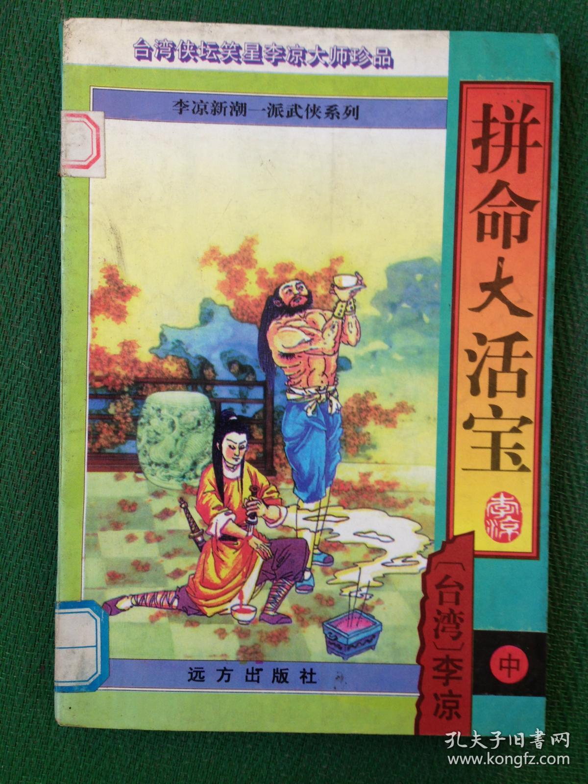 拼命大活宝.中---[id:42777][%#117f3%#]