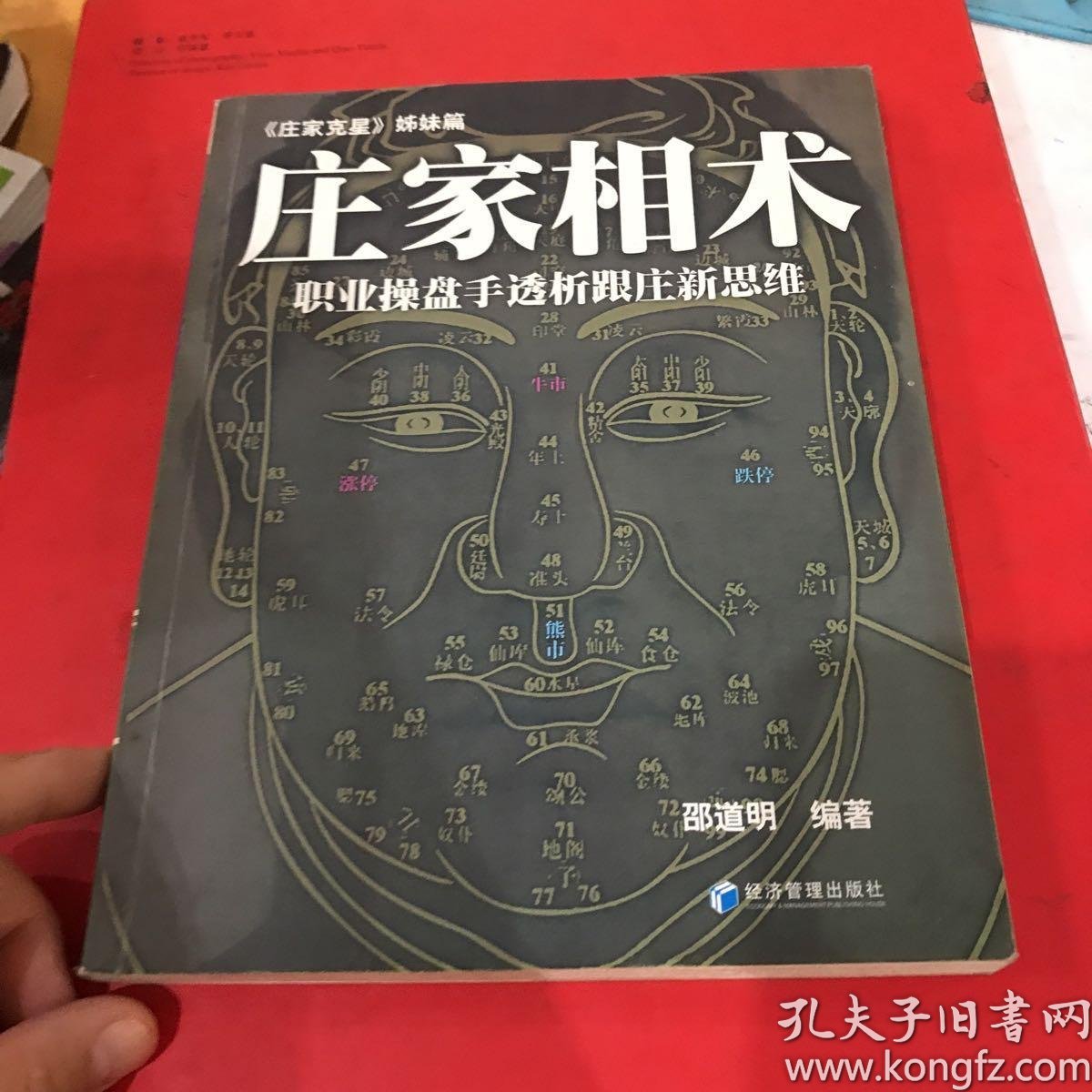 品相描述:九五品图书标准信息作者邵道明  著出版社经济管理出版社