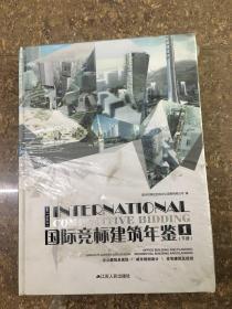 国际竞标建筑年鉴1.下册