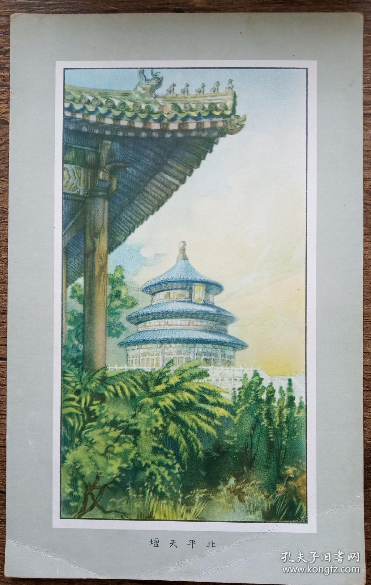 民国 北京 古建筑 天坛 老画片 22*14cm 9成