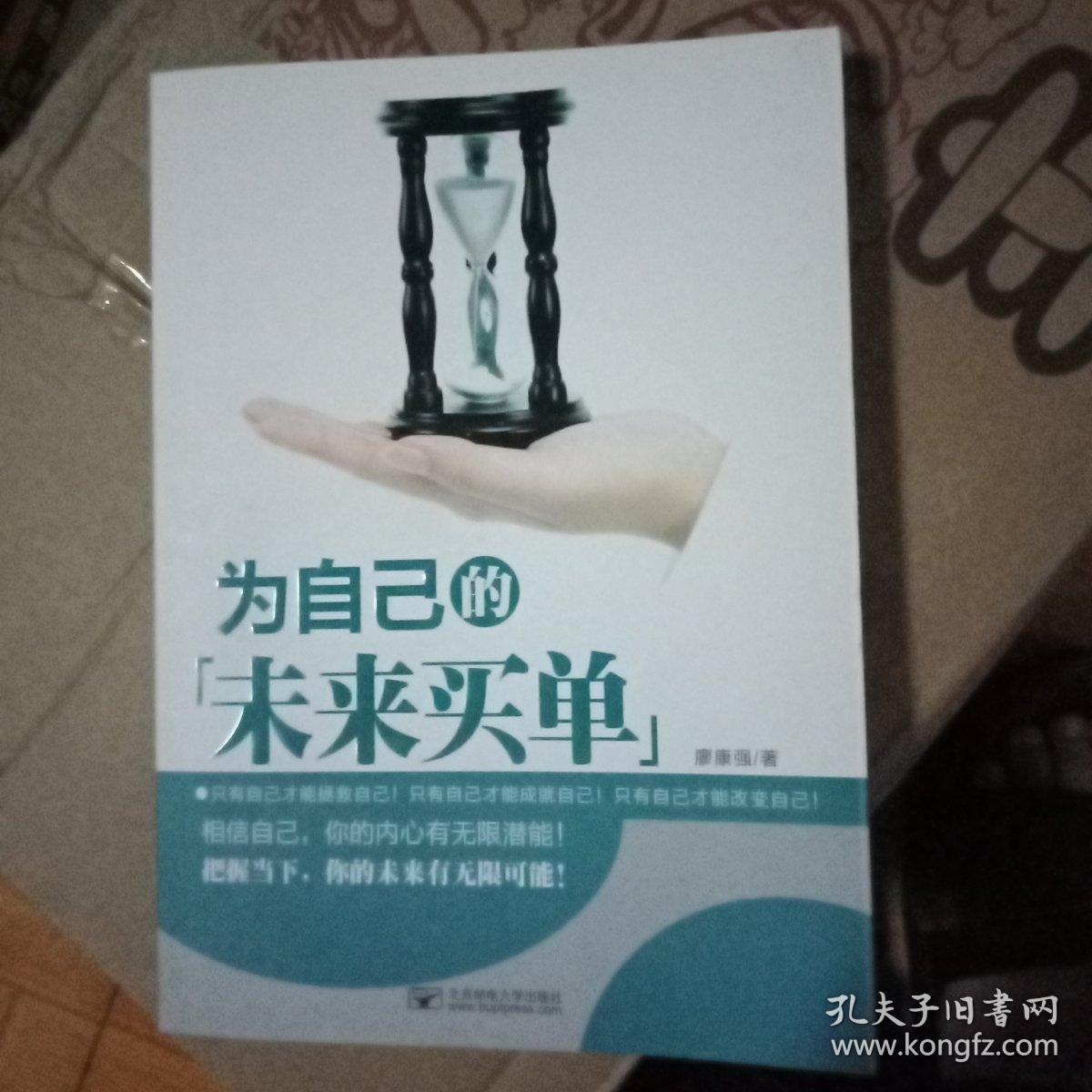 为自己的未来买单