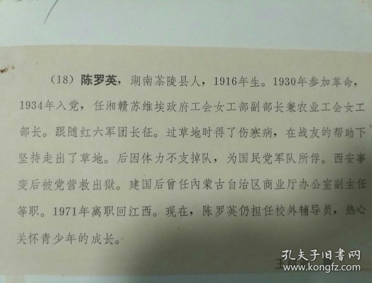 湖南茶陵县老红军陈罗英从内蒙离休回江西担任校外辅导员